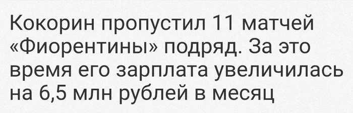 Емеля 21 века - Александр Кокорин, Футбол, Позор, 