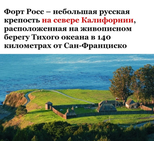 Our ancestors are POWER! - The photo, Story, История России, Picture with text, California, San Francisco, Fortress, USA, 