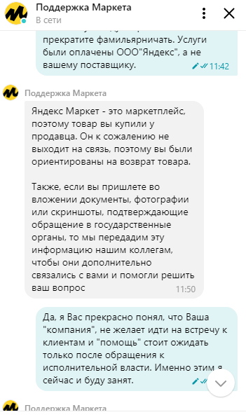 Yandex: Did you bring the wrong product? Now it's your problem. - My, A complaint, Clients, Support service, Yandex., Yandex Market, Greed, Customer focus, Longpost, Negative, 