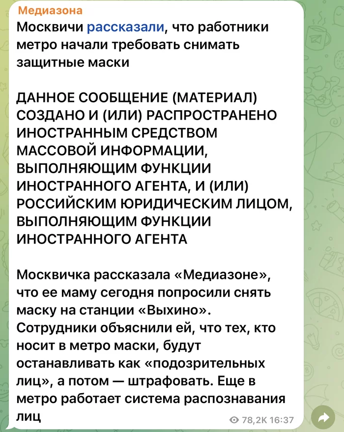 Response to the post In Moscow, they will begin to fine for wearing a mask - Moscow, Mask mode, Fine, Reply to post, 