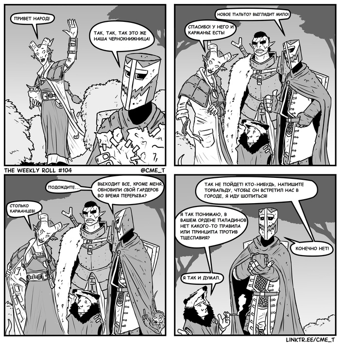 The Weekly Roll №104 Новая прихоть паладина