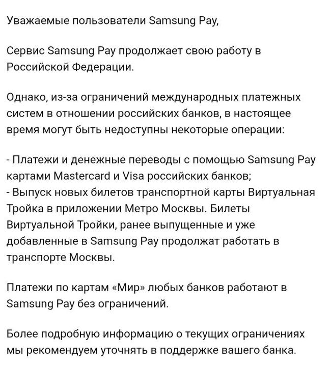 Ответ на пост «SamsungPay - снова работает» - Банк, Банковская карта, Samsung, Без рейтинга, Ответ на пост, 