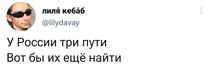 Три пути