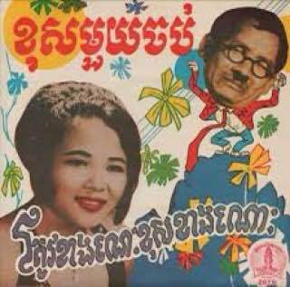 Cambodia's Lost Rock and Roll - Cambodia, Kampuchea, Video, Rock'n'roll, Youtube, Longpost, 
