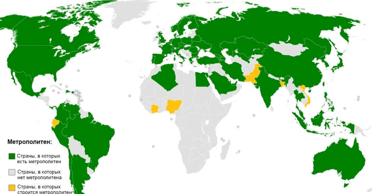 Страна в которой ели. Карта стран мира где.есть метро. Карта стран в которых есть метро. Карта стран в которых был.