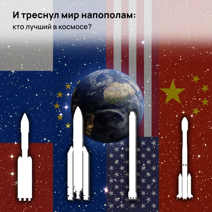 And the world cracked in half: who is the best in space? - My, NASA, Roscosmos, Esa, Cnsa, Cosmonautics, Space, ISS, Politics, Rocket, Spacex, Starlink, Oneweb, Tiangong, Longpost, 