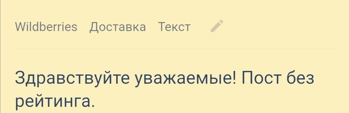 Ответ на пост «Вайлдберриз отменил доставку оплаченных товаров»