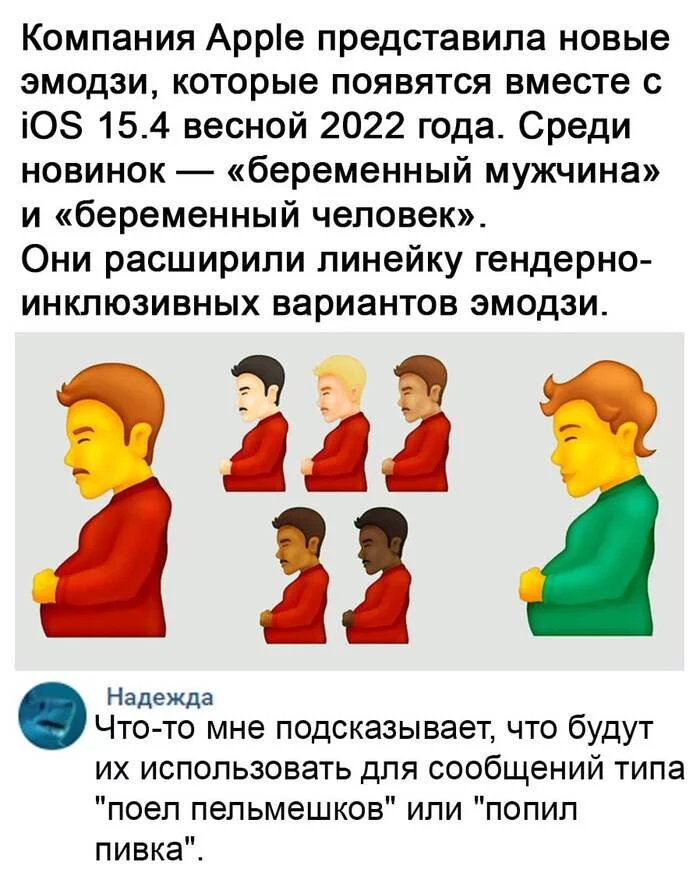 Apple introduced new emoji - Humor, Memes, Picture with text, Apple, Emoji, Repeat, 