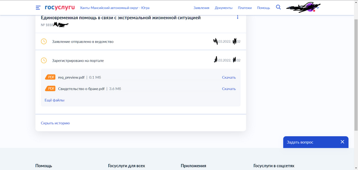 Саботаж ведомства в получении заявления через портал Госуслуги