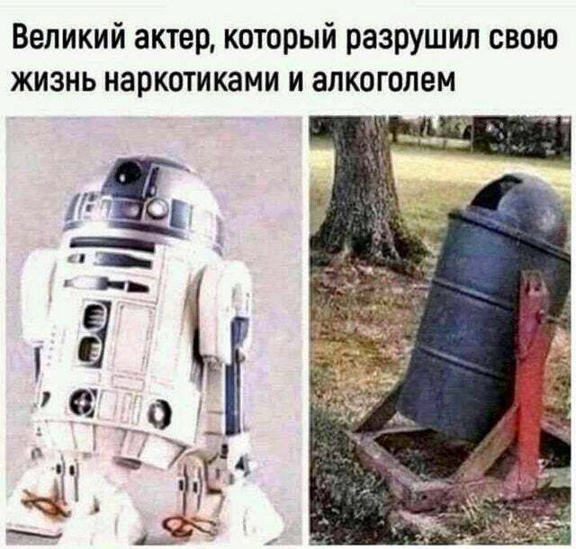 Что же с нами стало... - Картинка с текстом, Star Wars, R2-D2, 