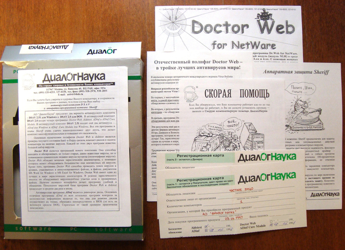 Антивирусный комплект 1997 года от "ДиалогНауки" Фотография, Программное обеспечение, Софт, 90-е, 1997, Drweb, Лицензия, Антивирус, Ретро, Длиннопост