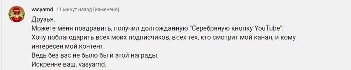 Порадуемся за Васю. (Vasyarnd) - Vasyarnd, YouTube, Награда, Серебряная кнопка, 