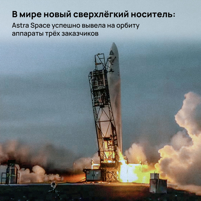 � ���� ����� ���������� ��������: Astra Space ������� ������ �� ������ �������� ��� ����������
