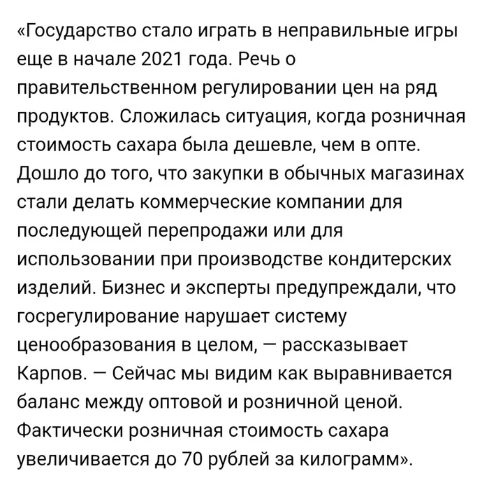 Where does the sugar go. Answer - Score, Prices, Stock, Inflation, Products, Economy, Sanctions, Sugar, Deficit, A crisis, 