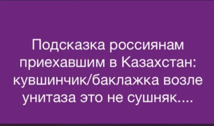 Важно не забыть - Юмор, Подсказка, Баклашка, Казахстан, 