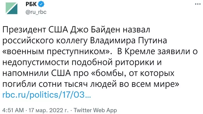 Biden has called Putin a war criminal. The Kremlin reacted and pointed out the inadmissibility of such rhetoric against the Russian leader. - Politics, USA, Joe Biden, The crime, Military, Society, Russia, Vladimir Putin, Dmitry Peskov, RBK, news, Screenshot, Twitter, Kremlin, 