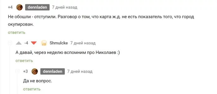 Спор недельной давности - Скриншот, Комментарии на Пикабу, Картинка с текстом, Николаев