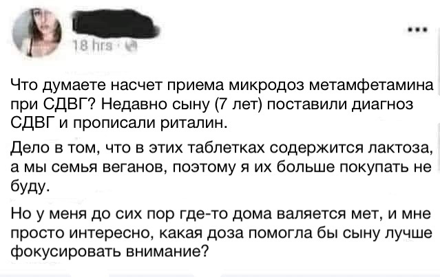 Прогрессивное лечение - Синдром дефицита внимания, Метамфетамин, Наркотики, Twitter, Скриншот