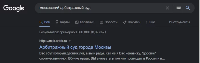 Гугл что-то знает про Московский арбитражный суд - Google, Внезапно, Суд, Веб-Разработка