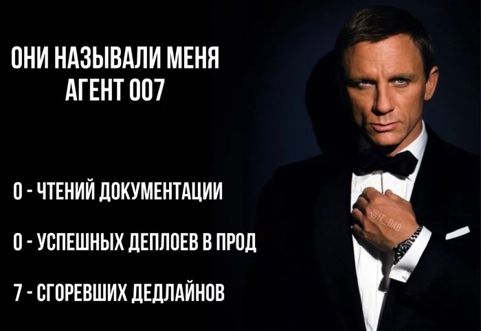 Агент 007 попал в IT - Моё, Программист, Айтишники, IT, IT юмор, Картинка с текстом