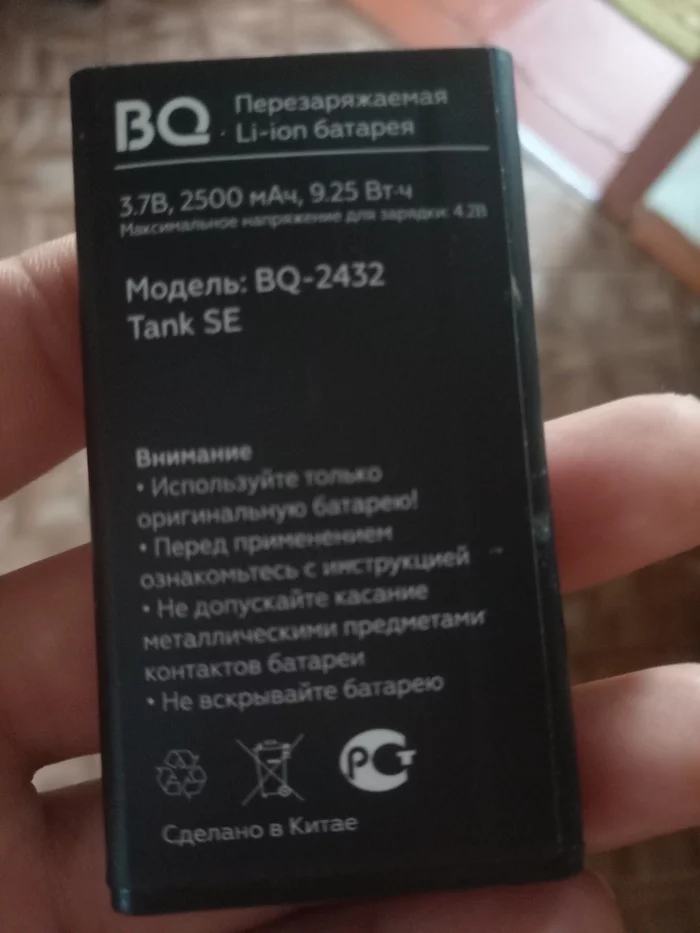 Добрый день!Может есть у кого батарея на bq 2432 tank se, куплю..нигде не могу найти, не продают... - Батарея, Bq, Без рейтинга