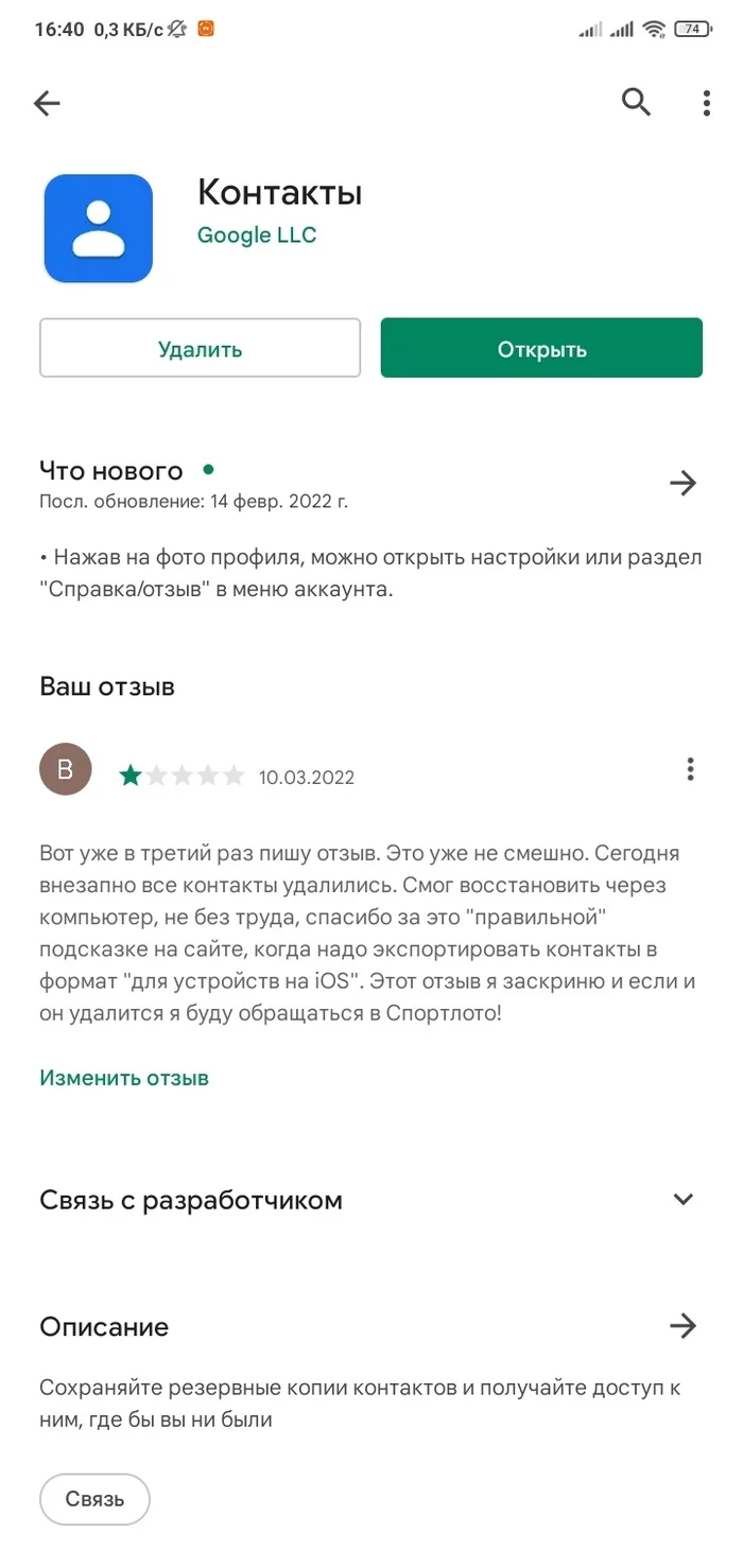 Бессмысленная борьба с гуглом - Моё, Без рейтинга, Google Play, Google, Длиннопост