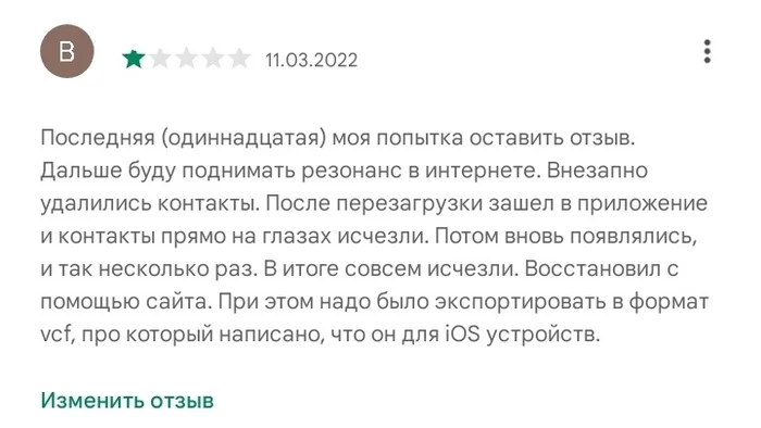 Pointless fight against Google - My, No rating, Google play, Google, Longpost
