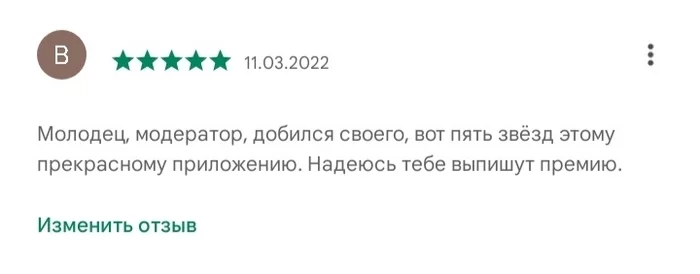 Pointless fight against Google - My, No rating, Google play, Google, Longpost