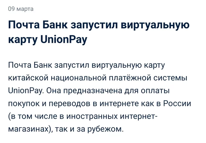 Unionpay from Post Bank - My, Unionpay, Post Bank, Sanctions, Online Payments, Visa, Mastercard