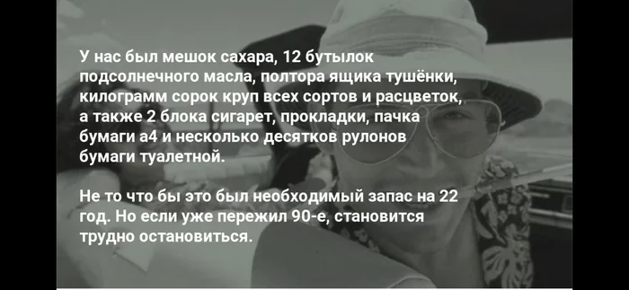 Ответ на пост «Страх и ненависть в РФ» - Юмор, Страх и ненависть в Лас-Вегасе, Наше время, Страх, Ненависть, Картинка с текстом, 90-е, Ответ на пост