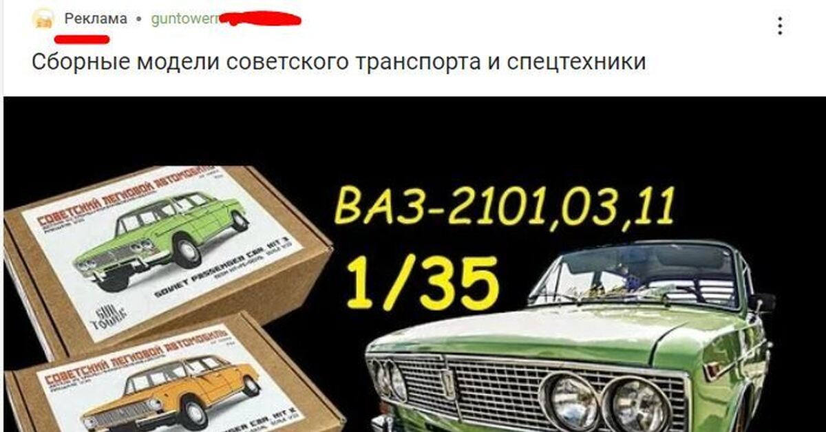 Купить Сборные Модели Ваз 2101