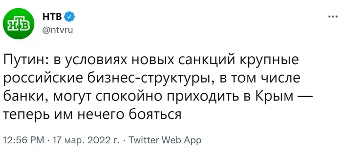 Владимир Путин позвал банки и бизнес в Крым - Twitter, Скриншот, Новости, Россия, Общество, Политика, Банк, Крым, Санкции, Владимир Путин, НТВ, Бизнес, Экономика в России