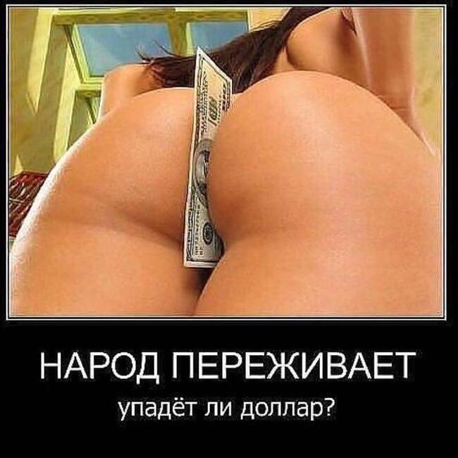 Делаем ставки - NSFW, Доллары, Тенге, Рубль, Курс валют, Юмор