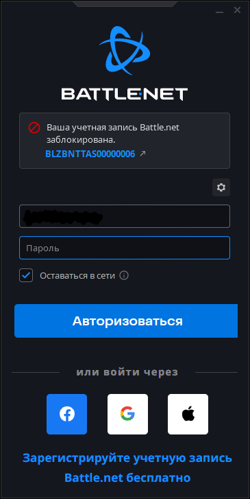 Blizzard banned my Battle.net account... because I am from the Donetsk region (and the part that is controlled by Ukraine) - My, Blizzard, Battle net, Computer games, WTF, Gamers, Video game, Longpost