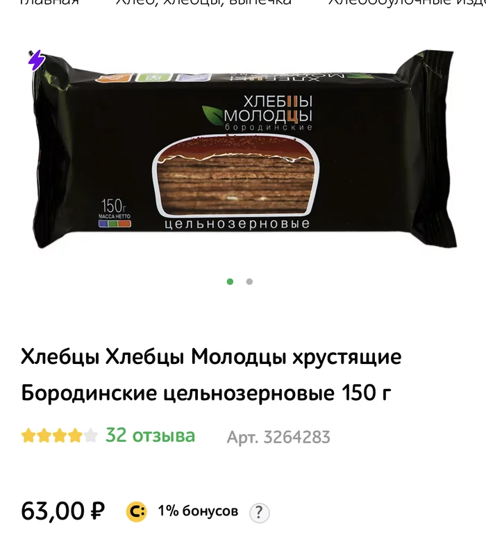 Ответ на пост «Поработаю на пикабушников бесплатно» - Моё, Продукты, Цены, Россия, Дешево, Помощь, Добровспышка, 