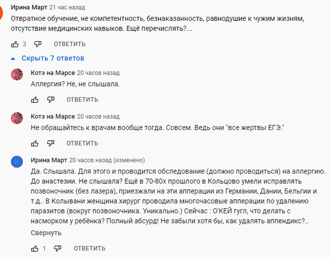 It's like, it turns out - Screenshot, Comments, Youtube, Russian language, The medicine, 