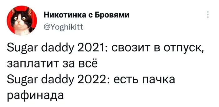 Шугар деди - Скриншот, Twitter, Метеорит, Сахар, 