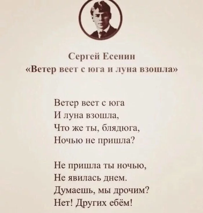 Sergey Yesenin - Poems, Mat, Sergey Yesenin, 