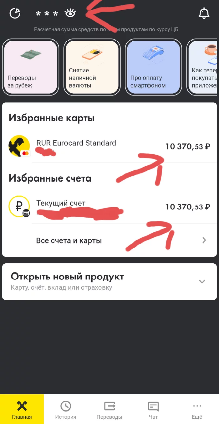 Спасибо, Райффайзен, теперь никто не увидит мой баланс. Отлично спрятал! - Моё, Скриншот, Банк, Райффайзенбанк, 