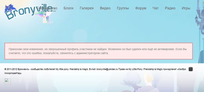 Кто-нибудь еще помнит bronyville.ru? - Моё, My Little Pony, Брони, Общение, Социальные сети, Текст, Без рейтинга