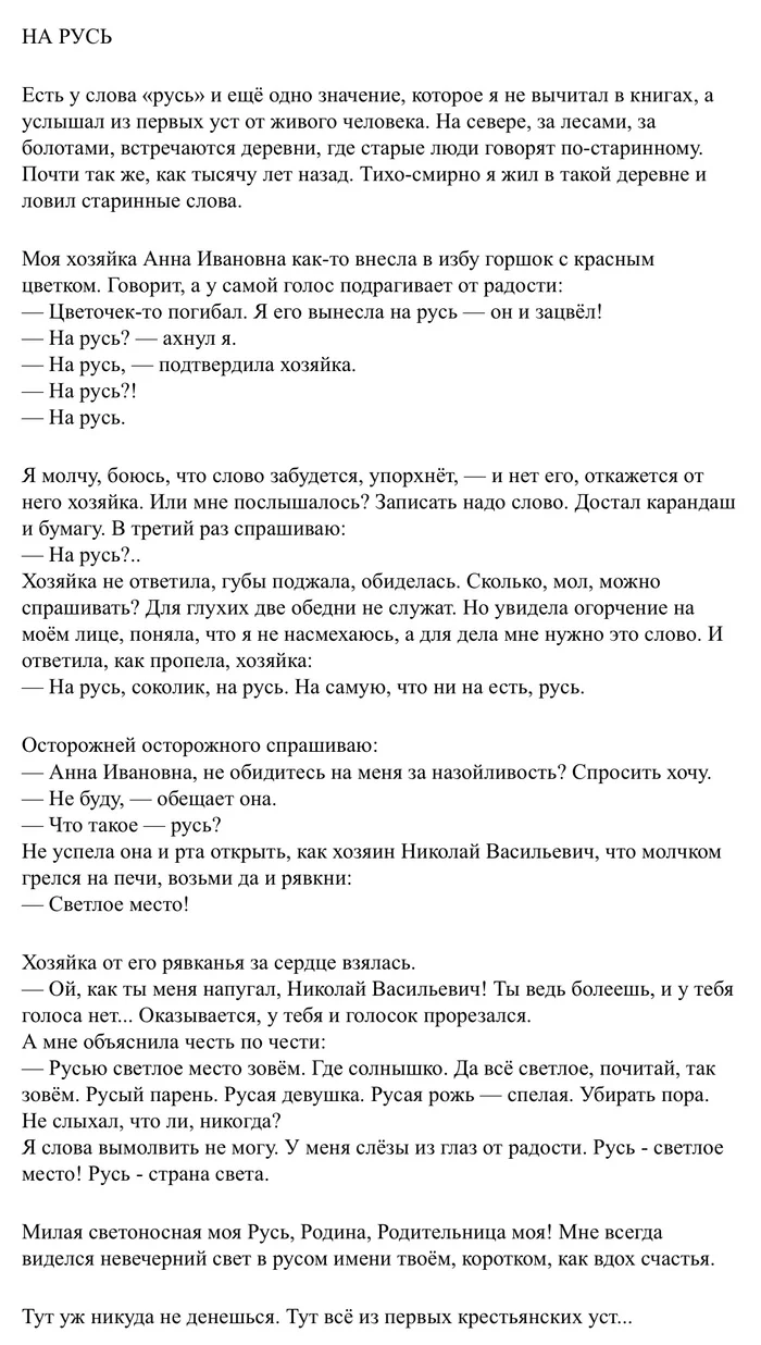 Романовский тексты песен. Рассказ русь романовский. рассказ русь с.т. романовский читать полностью.