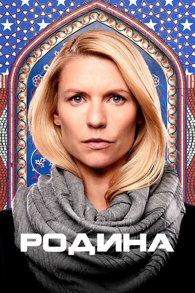 Highly recommended - Homeland, USA, Foreign serials, Longpost, 