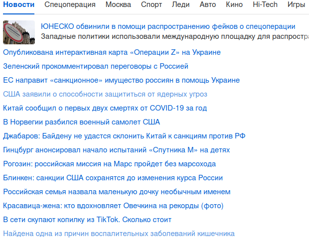 News from yandex and mail.ru - news, Cosmonautics, In my time, Politics, 