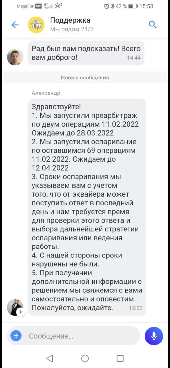 Чарджбек из нелегальных онлайн заведений в Тинькофф - Моё, Chargeback, Онлайн-Казино, Бк, Виза, Мир, Длиннопост, 