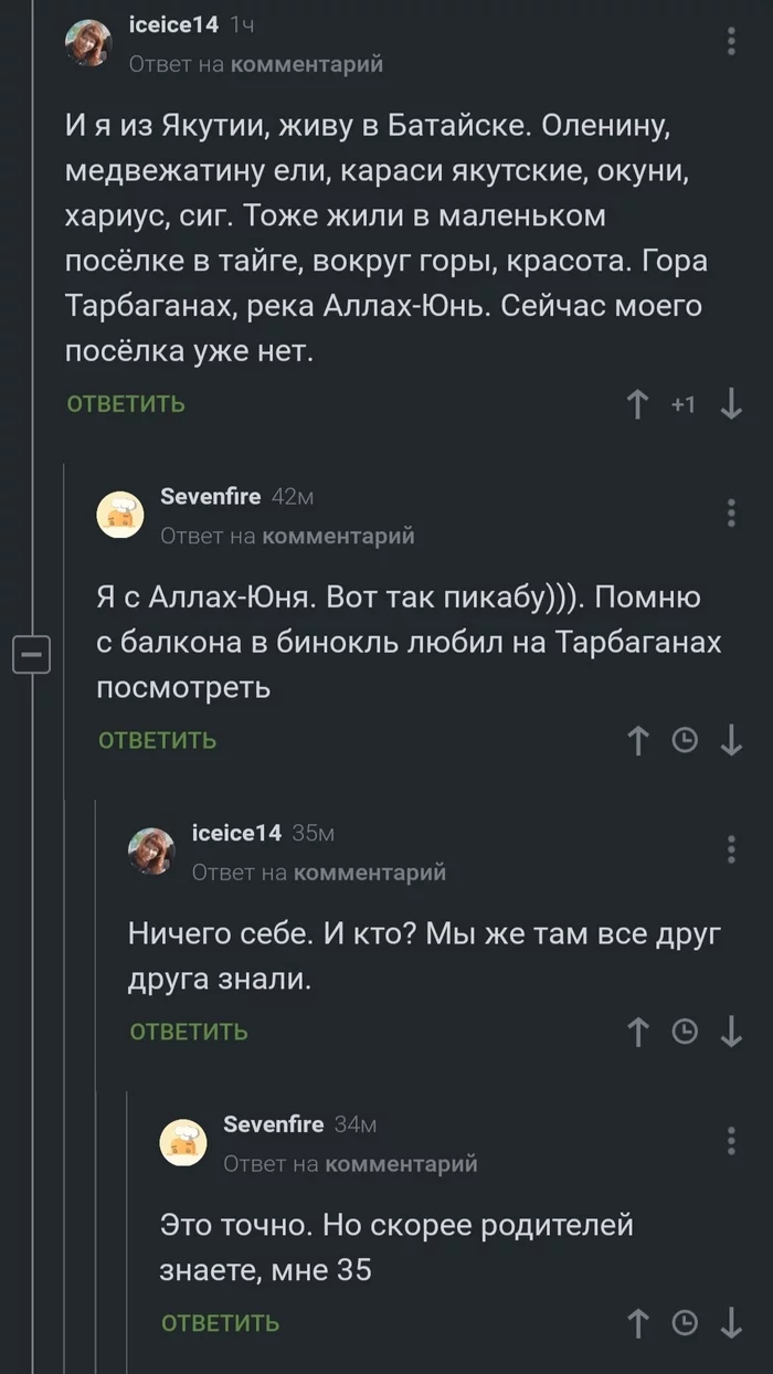 Пикабушники, они повсюду! - Комментарии на Пикабу, Тайга, Встреча, Якутия, Сила Пикабу, Длиннопост, Пикабушники, Скриншот, 