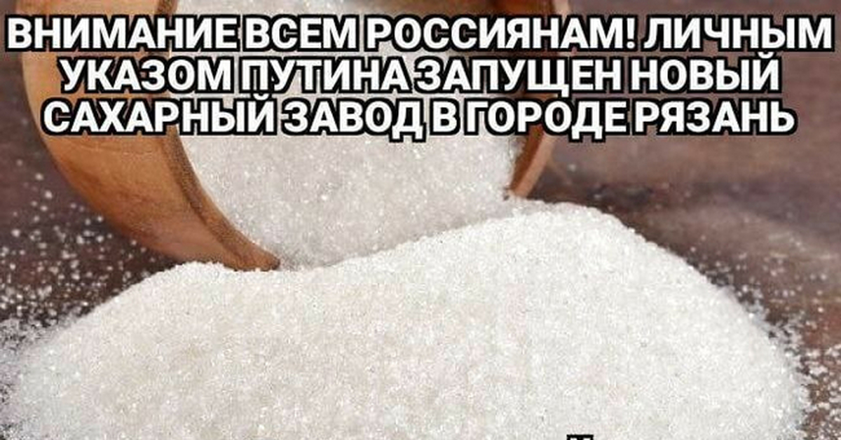 Рязанский сахар дом. Выражение рязанский сахар. Рязанский сахар дом. Рязанский сахар мем. Рязанский сахар дом.