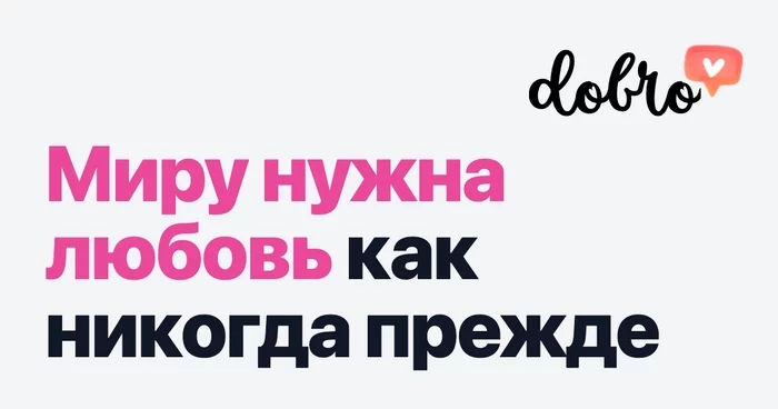 Миру нужна любовь как никогда прежде - Моё, Доброта, Добрые дела, Сообщения, Социальный эксперимент, 