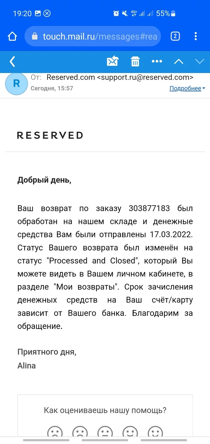 RESERVED кидает с возвратами? - Моё, Негатив, Reserved, Длиннопост, 