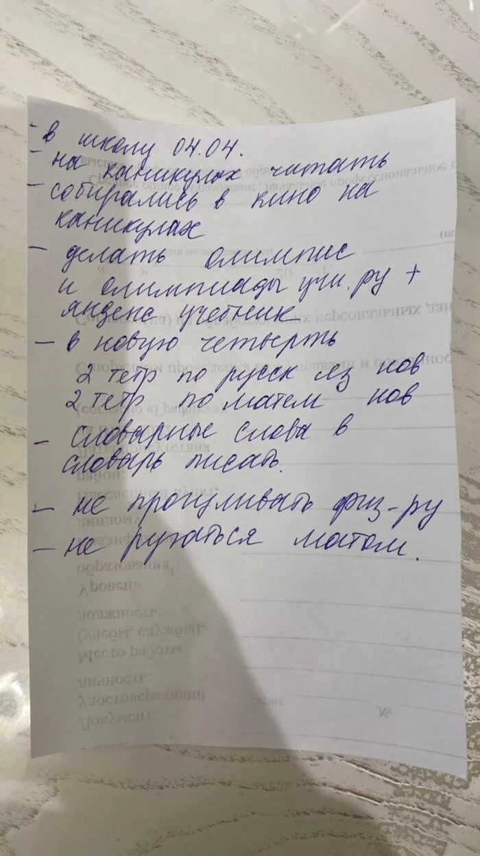 2Б Краткие тезисы родительского собрания - Моё, Дети, Школа, 9лет, Школьники, Родители и дети, Образование, 