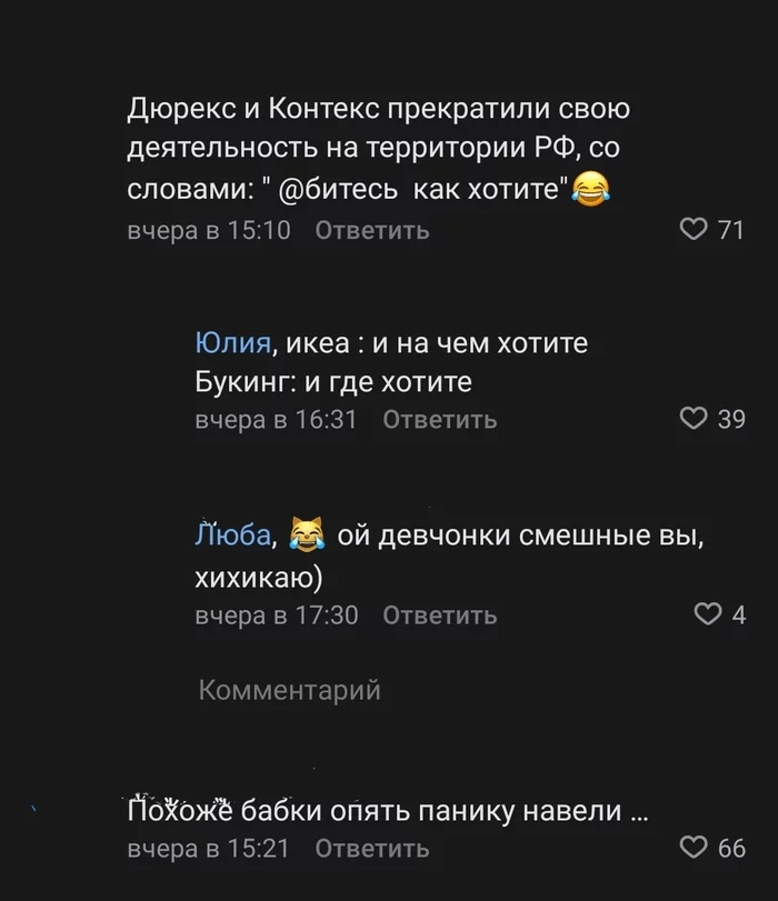 Again these grandmothers)))) - My, Sanctions, Durex, Condoms, Screenshot, Comments, 